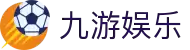 九游娱乐(NINEGAME)官方网站-九游成就未来